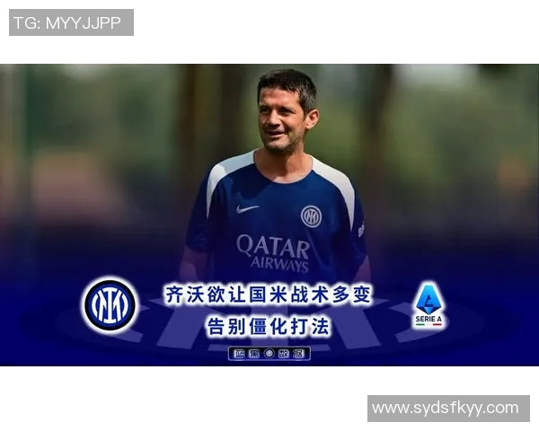 卡佩罗称赞齐沃国米重建策略聪明不急于求成